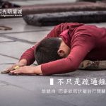 陪著你走
