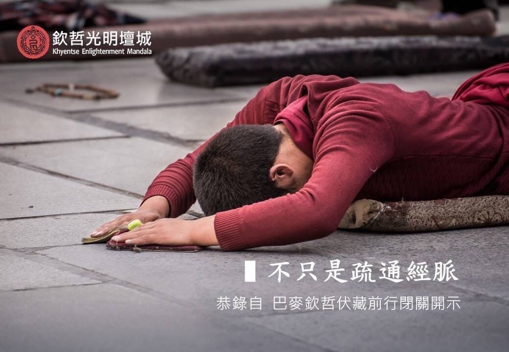 不只是疏通經脈