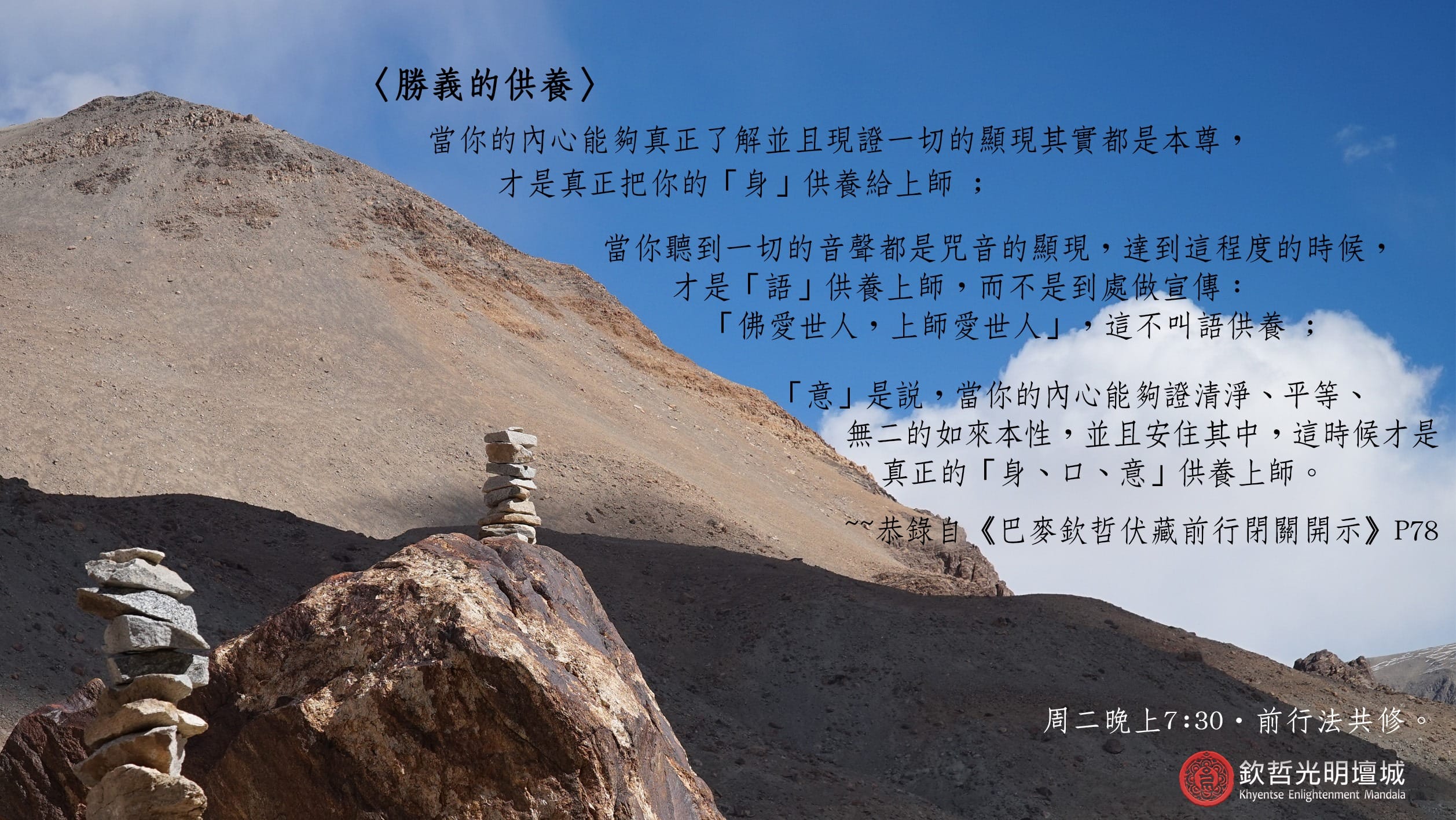 勝義的供養