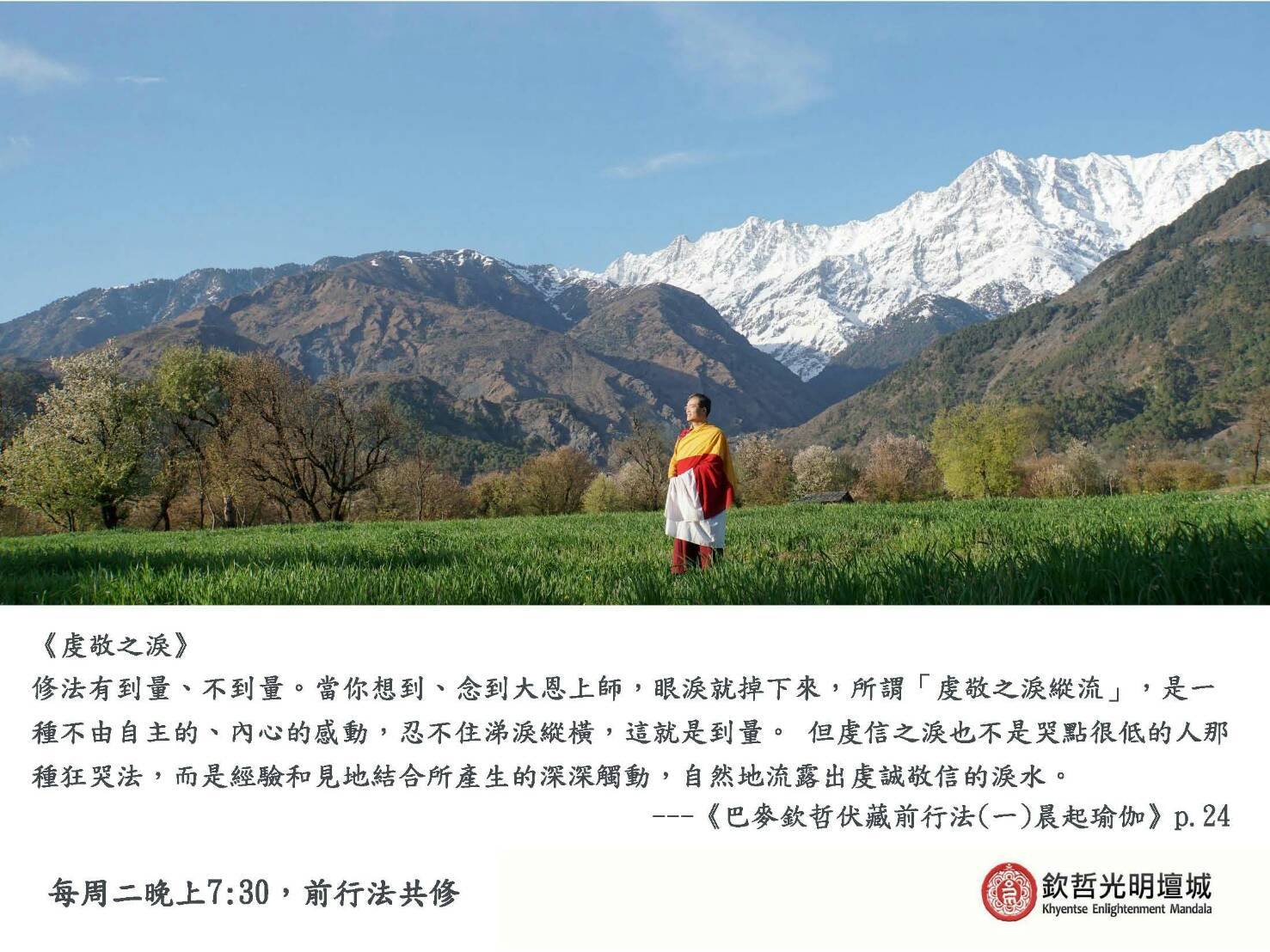 虔敬之淚