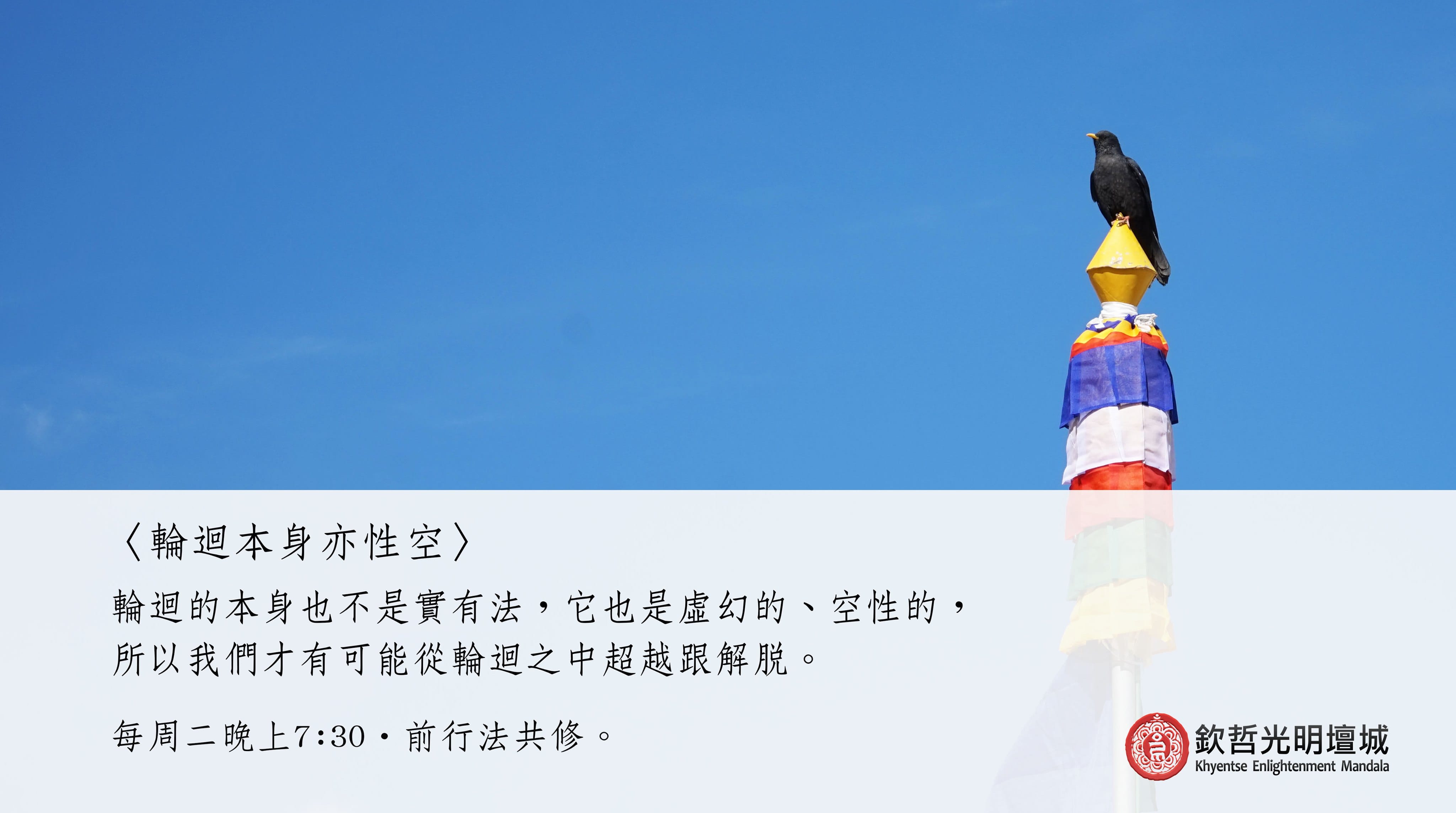 輪迴本身亦性空