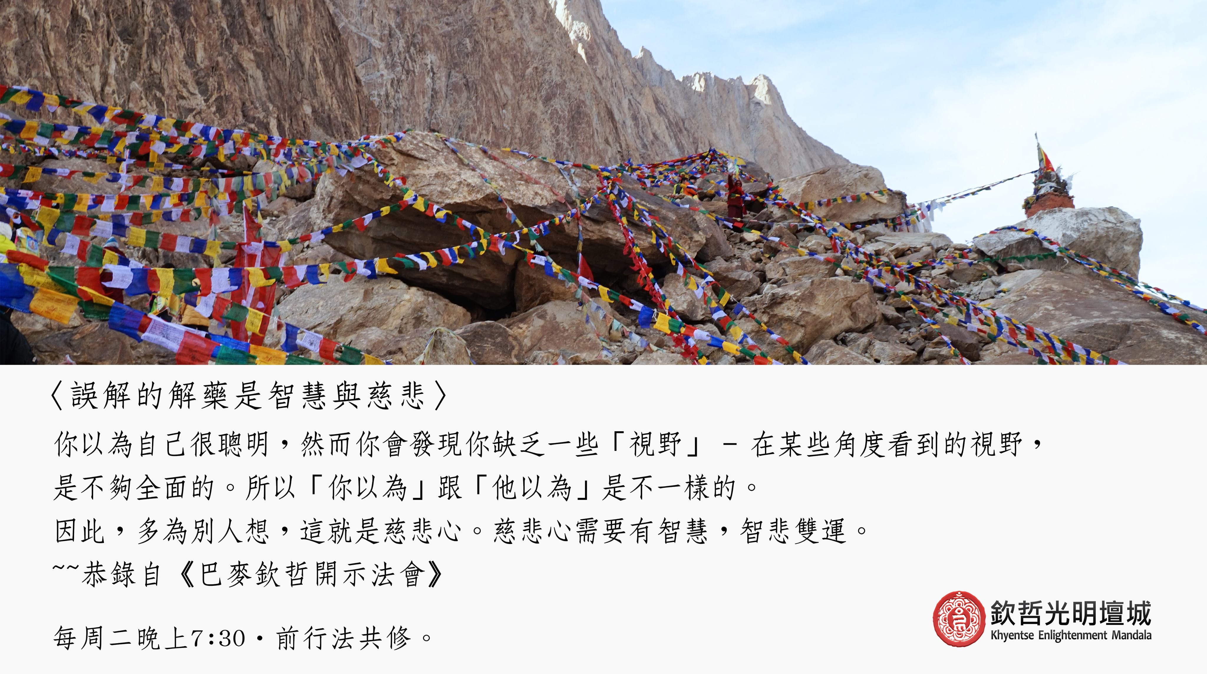 誤解的解藥是智慧與慈悲