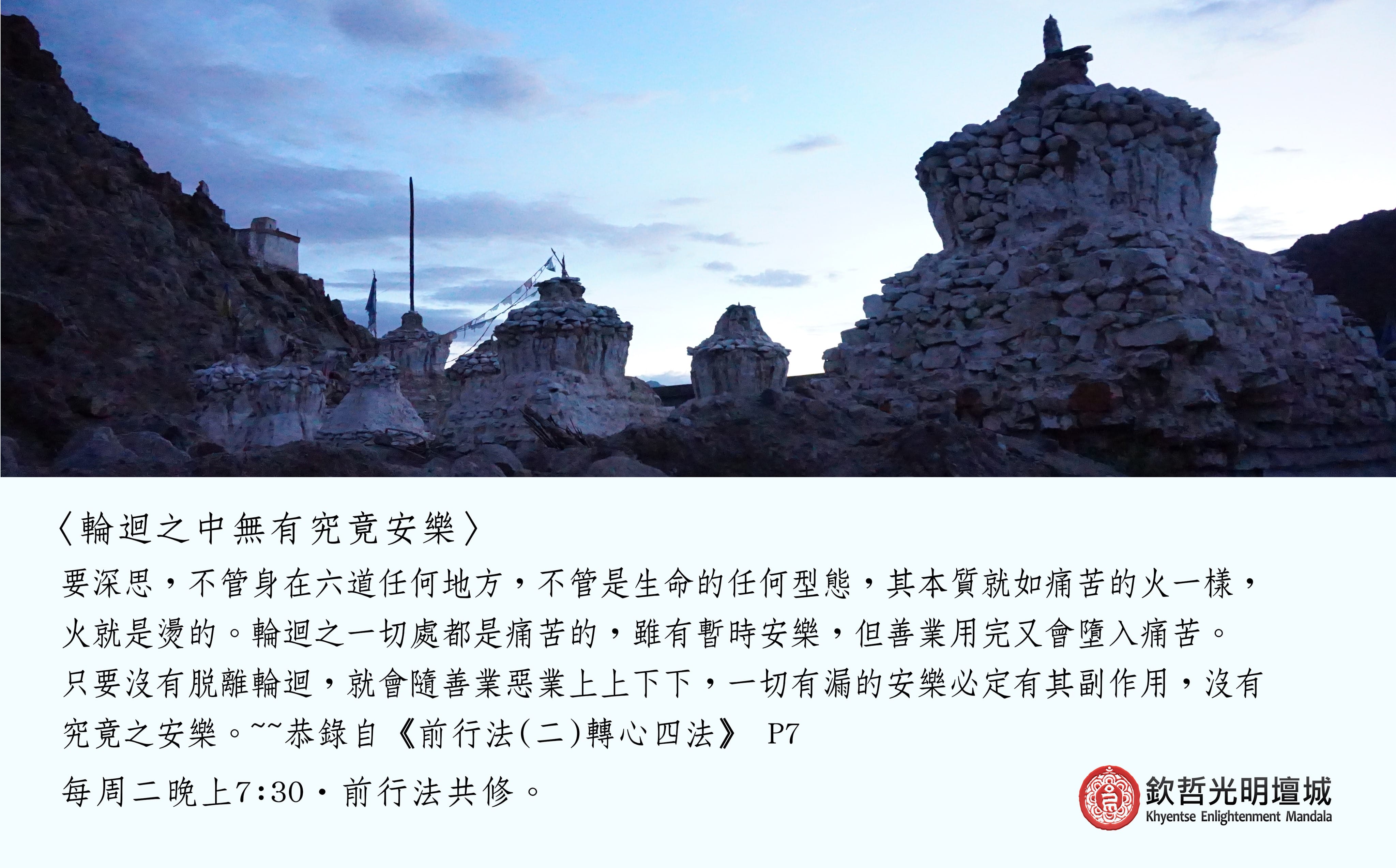 輪迴之中無有究竟安樂