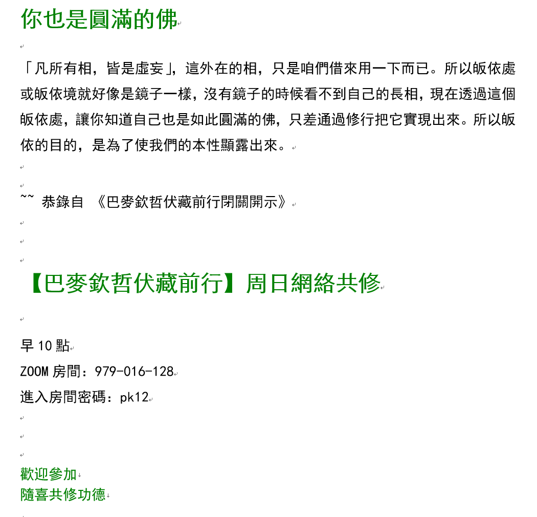 你也是圓滿的佛