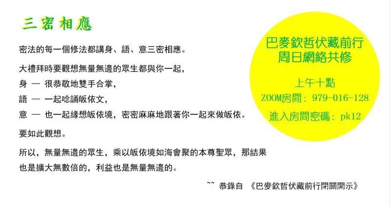 三密相應