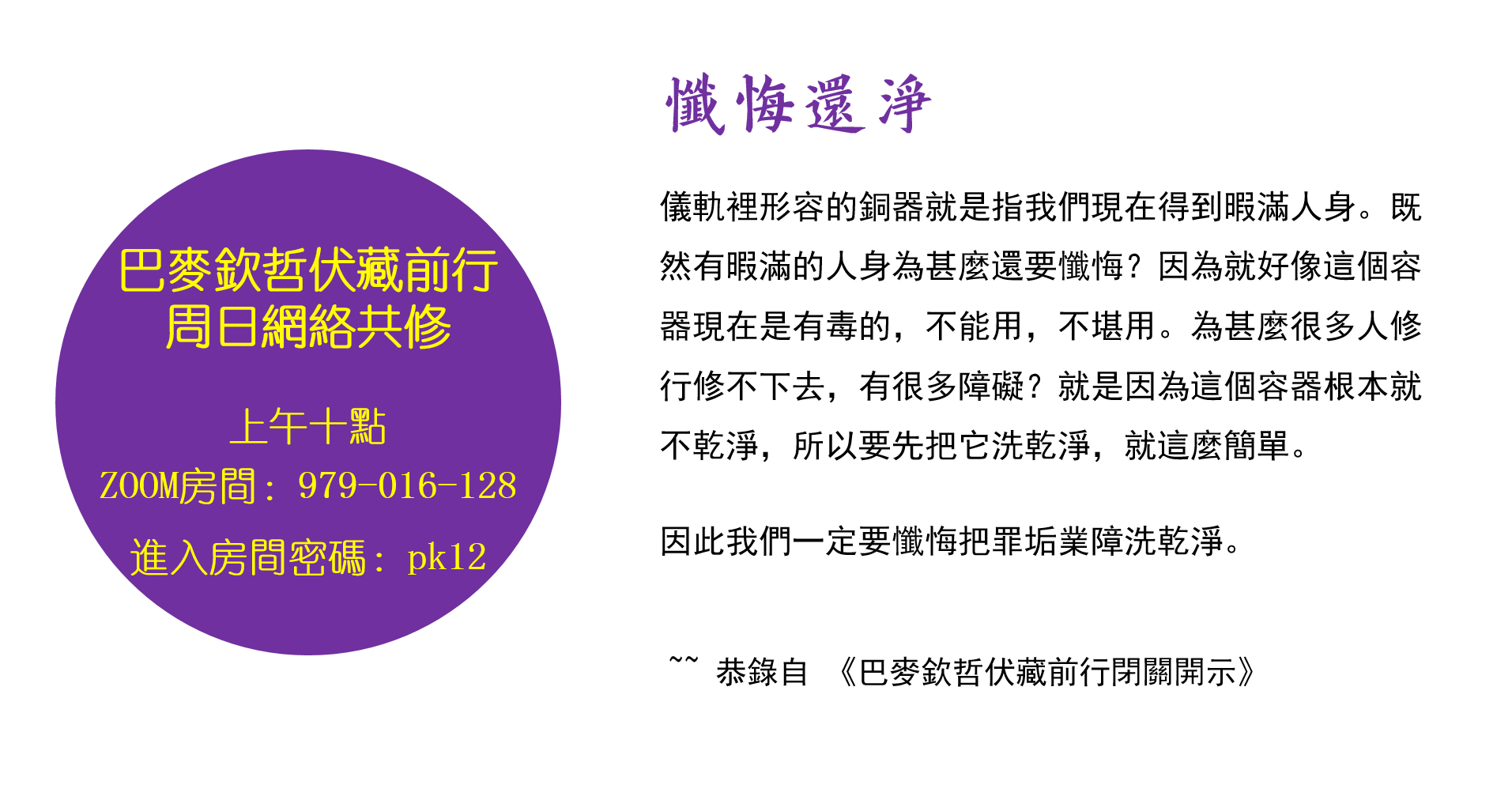 懺悔還淨