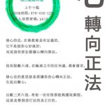 勇士須恆時不退初心