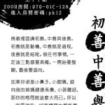 善用暇滿人身