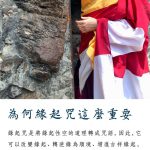 你的金剛語是善的嗎？