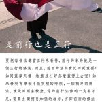 前行正行互為相對
