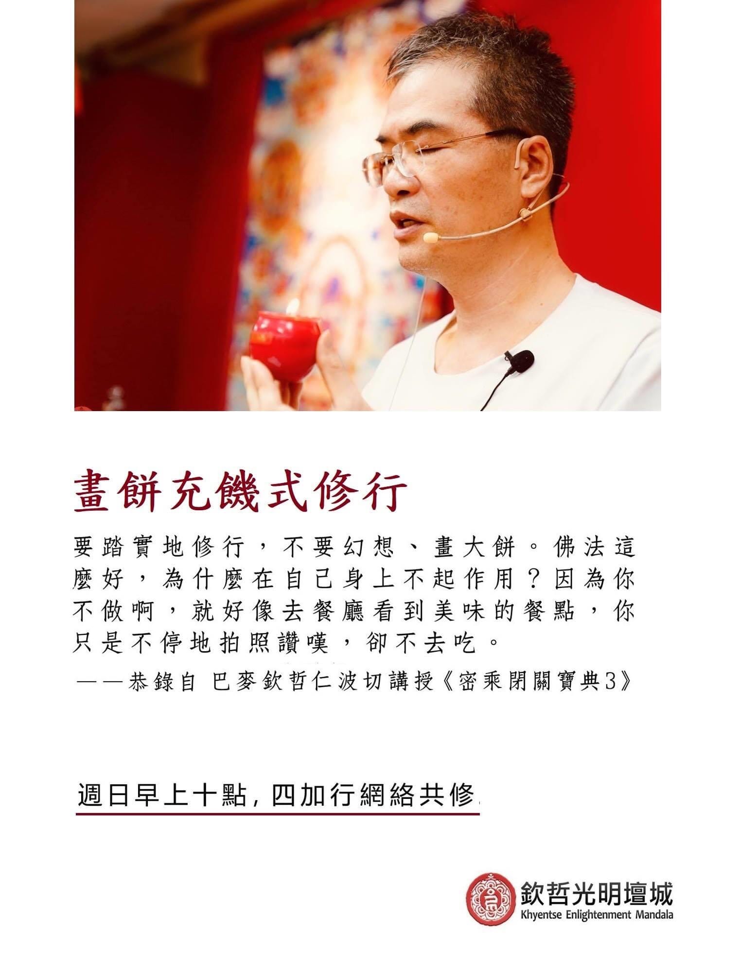 畫餅充饑式修行