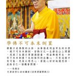 心性不只是了悟的目標，也是實修的關鍵