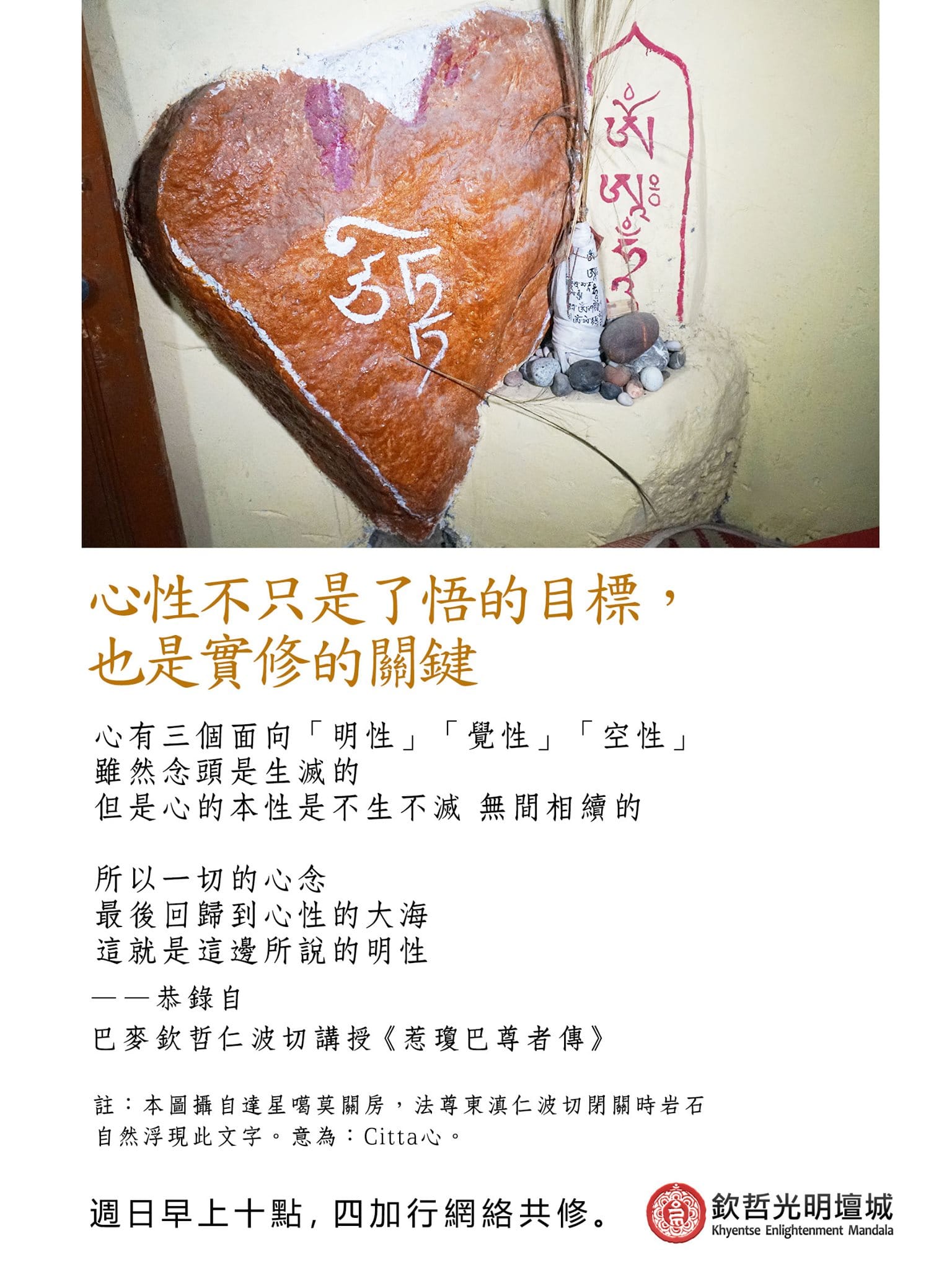 心性不只是了悟的目標，也是實修的關鍵