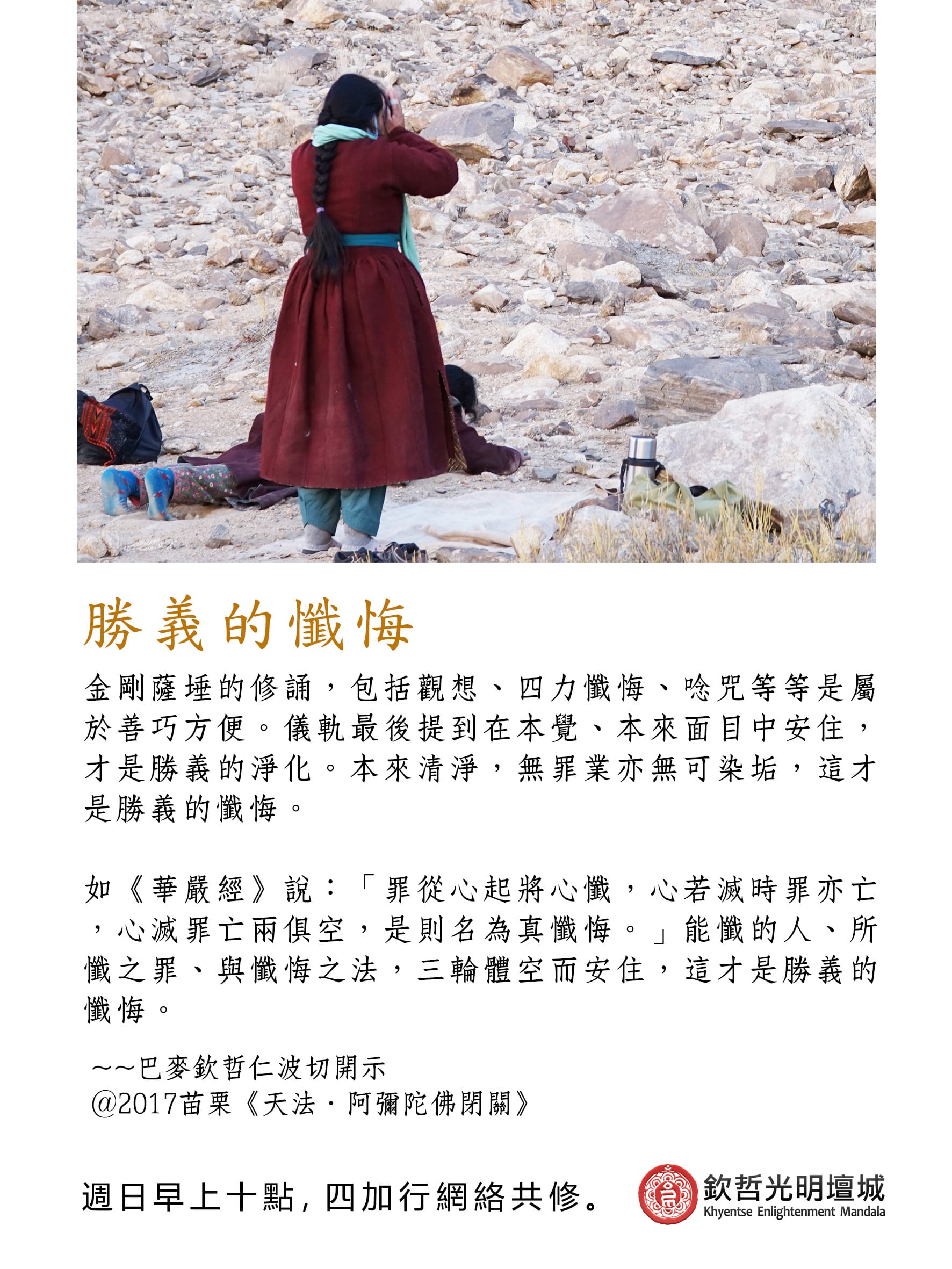 勝義的懺悔