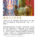 佛菩薩的通關密碼