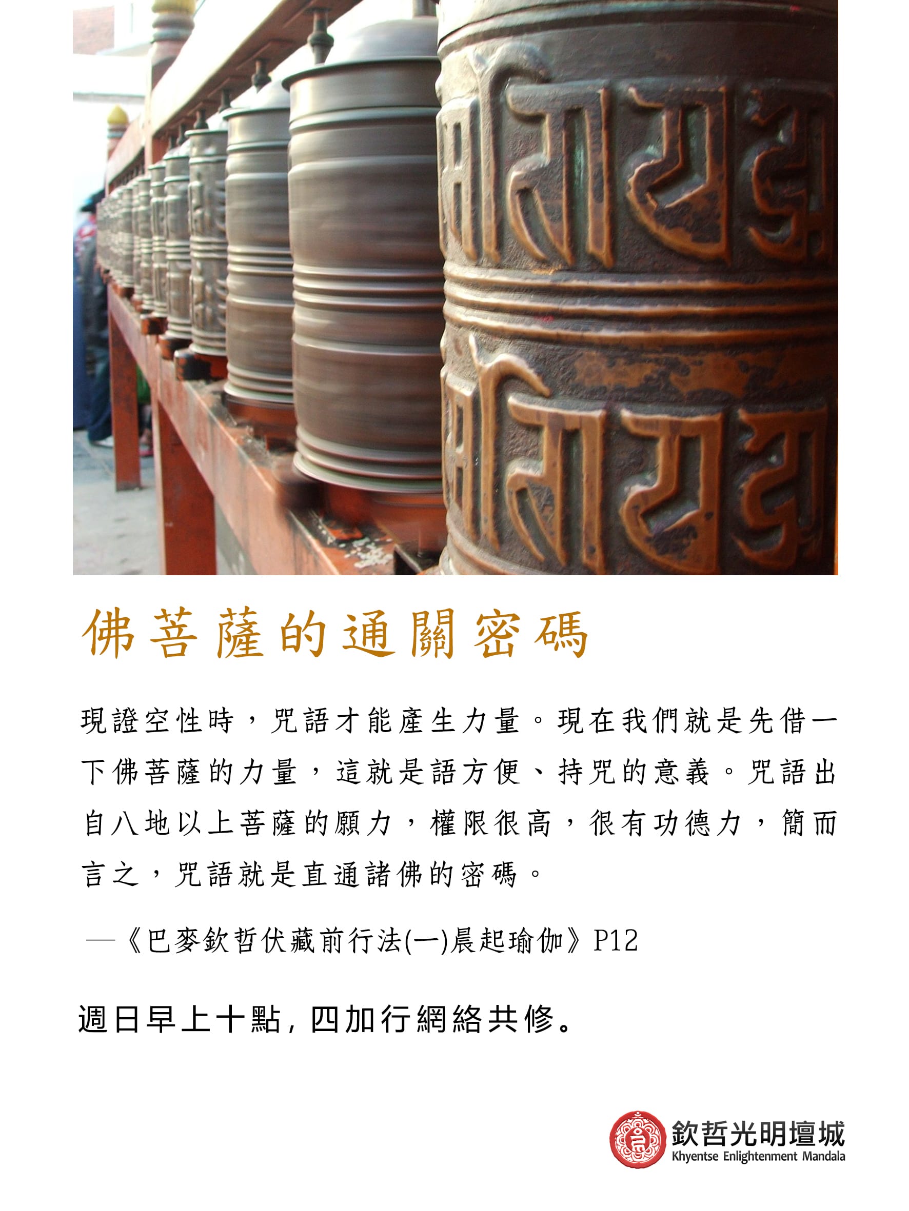佛菩薩的通關密碼