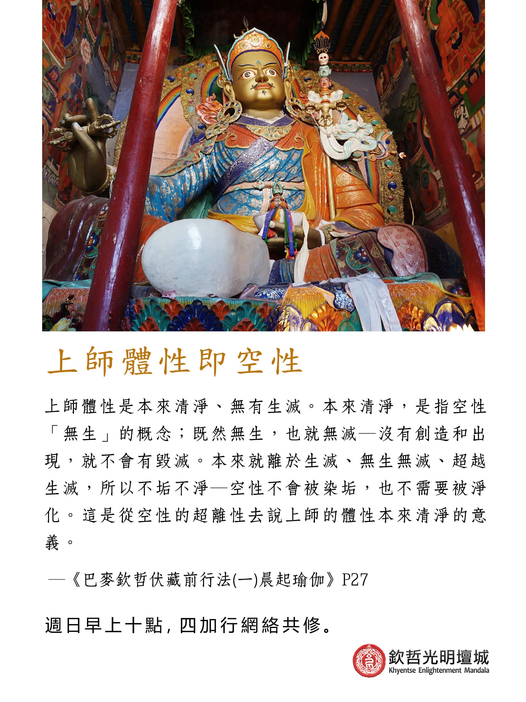 上師體性即空性