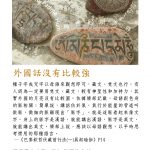 拆穿輪迴的假相
