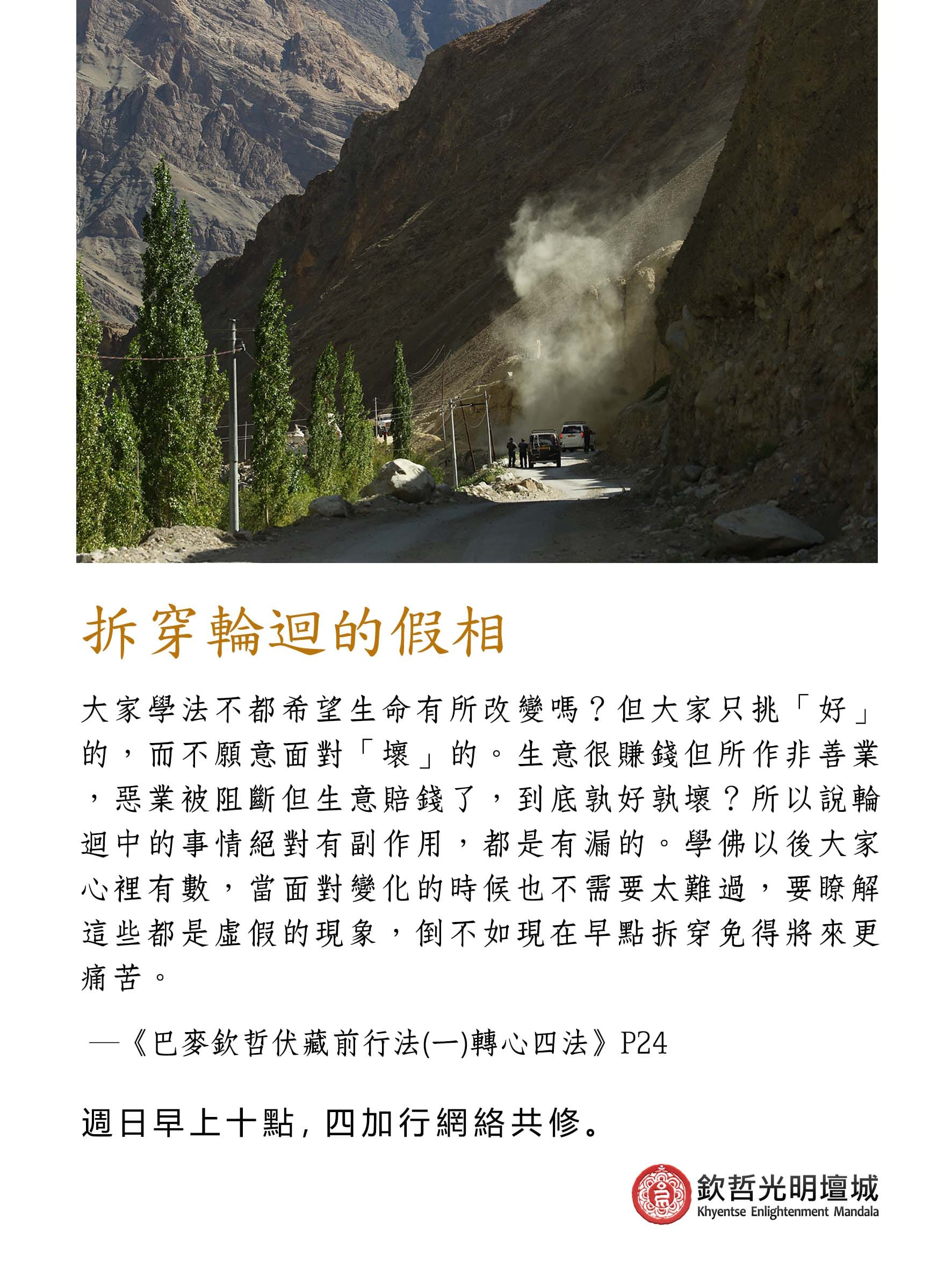 拆穿輪迴的假相