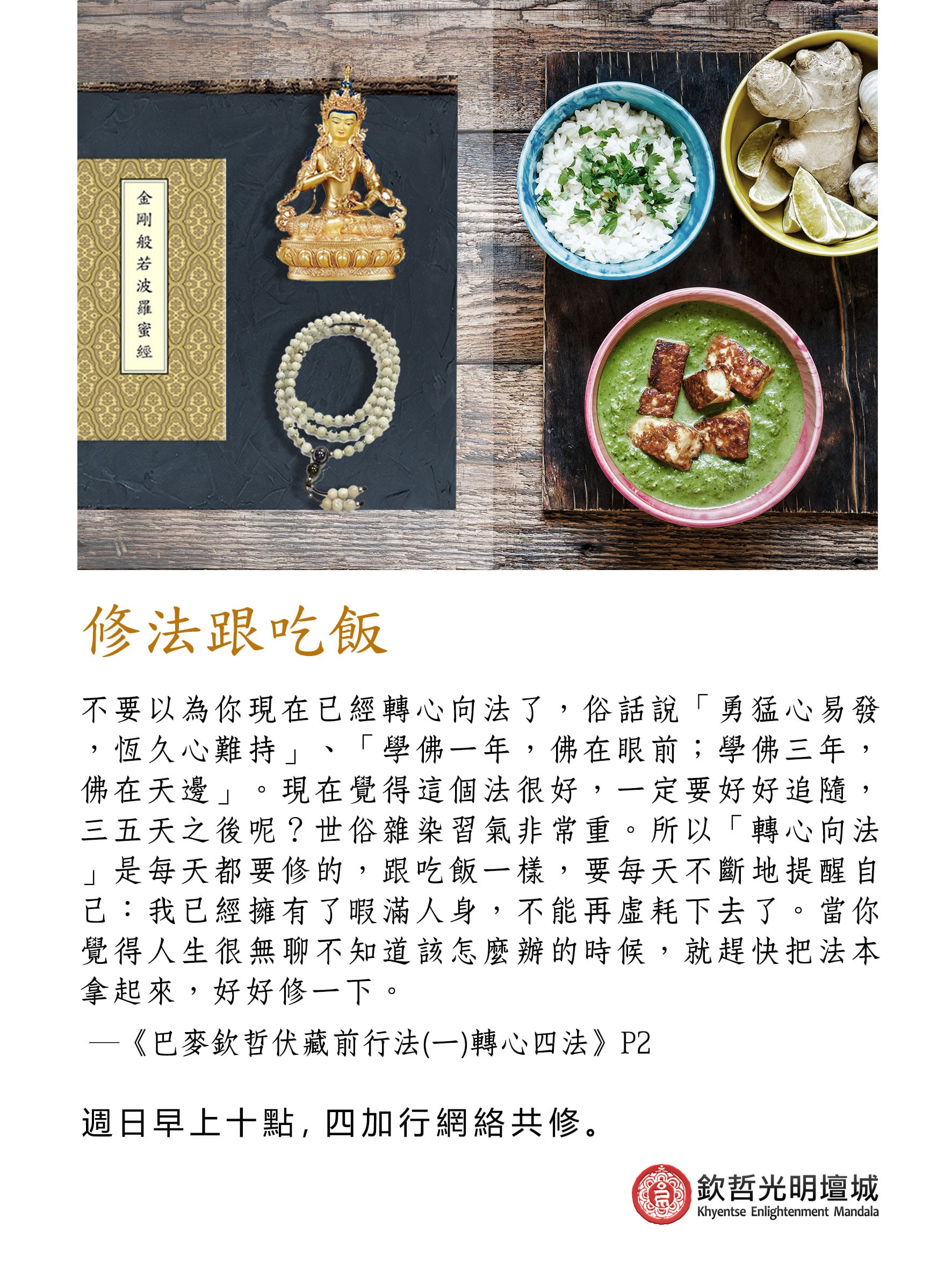 修法跟吃飯