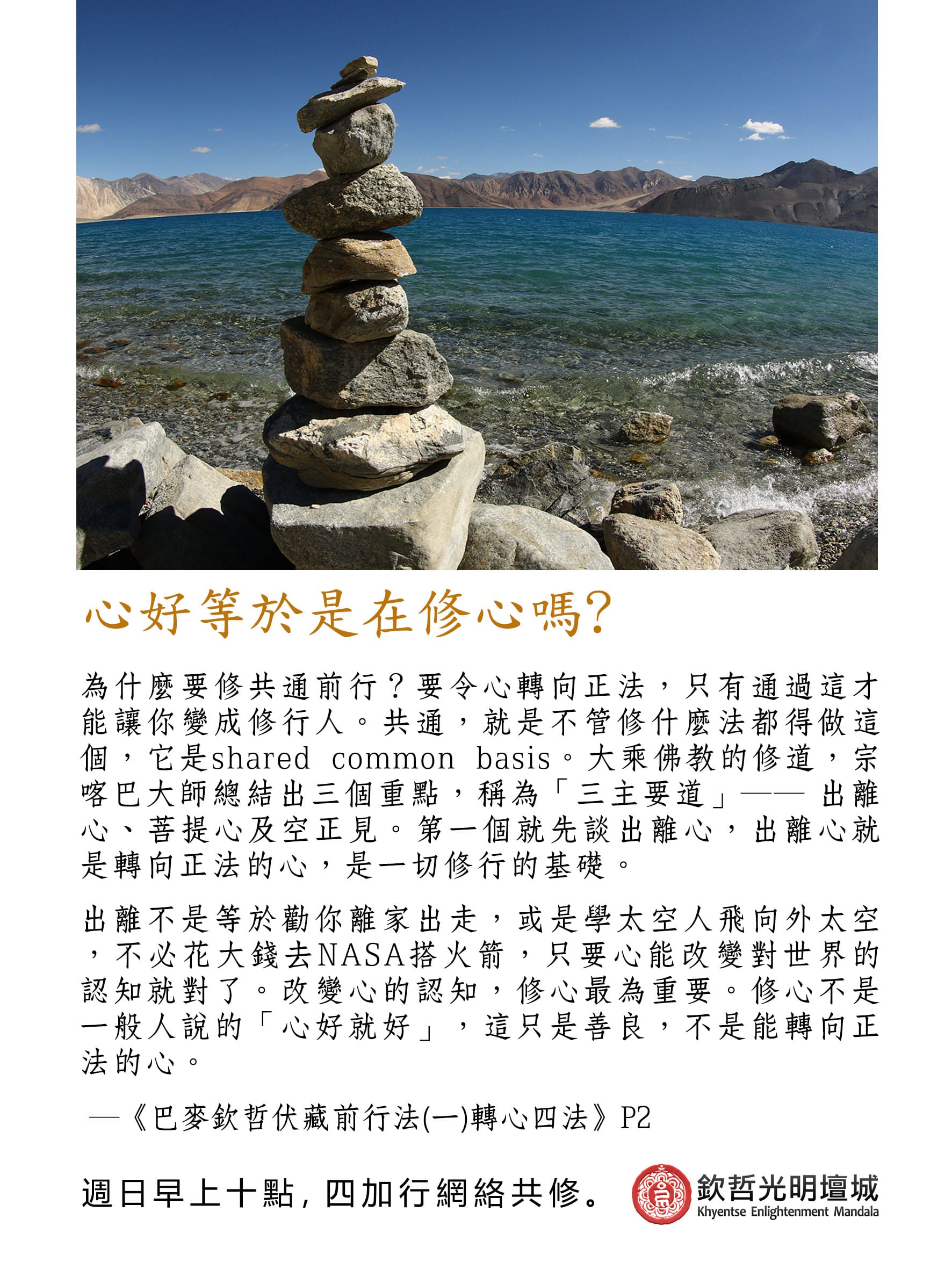 心好等於是在修心嗎?