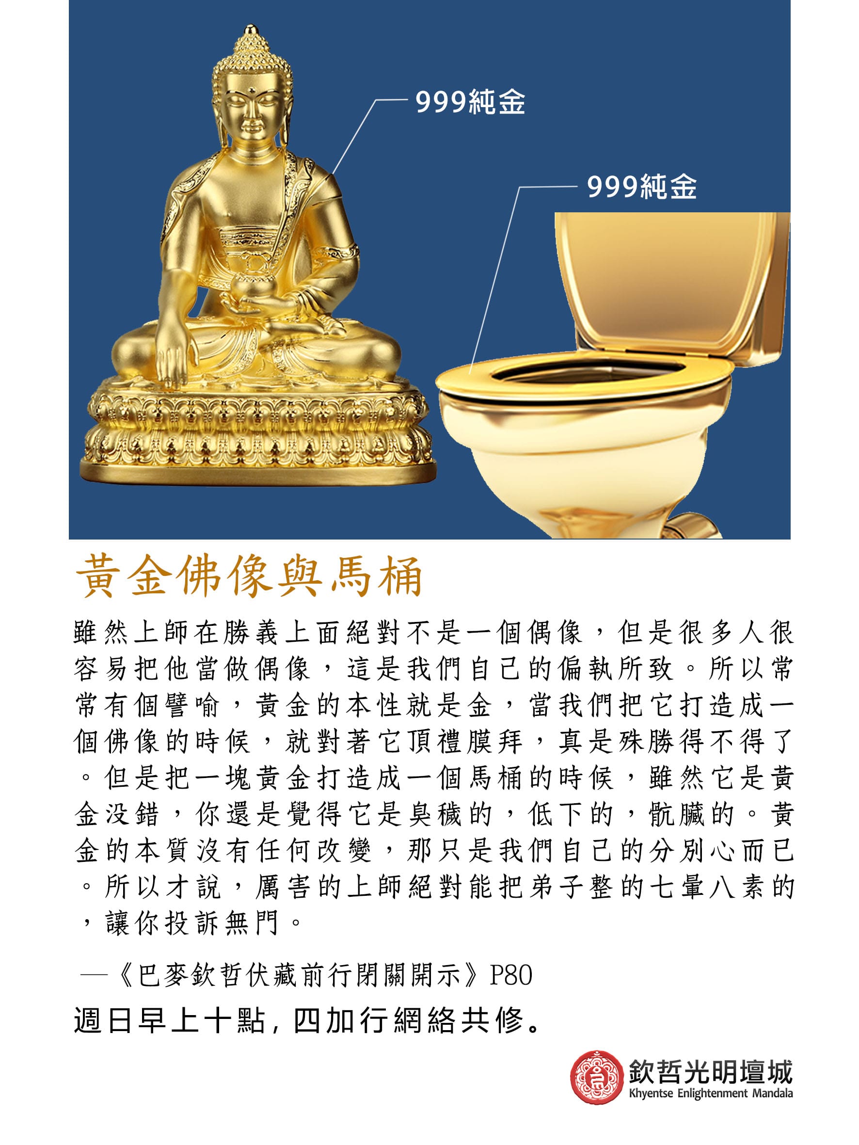 黃金佛像與馬桶