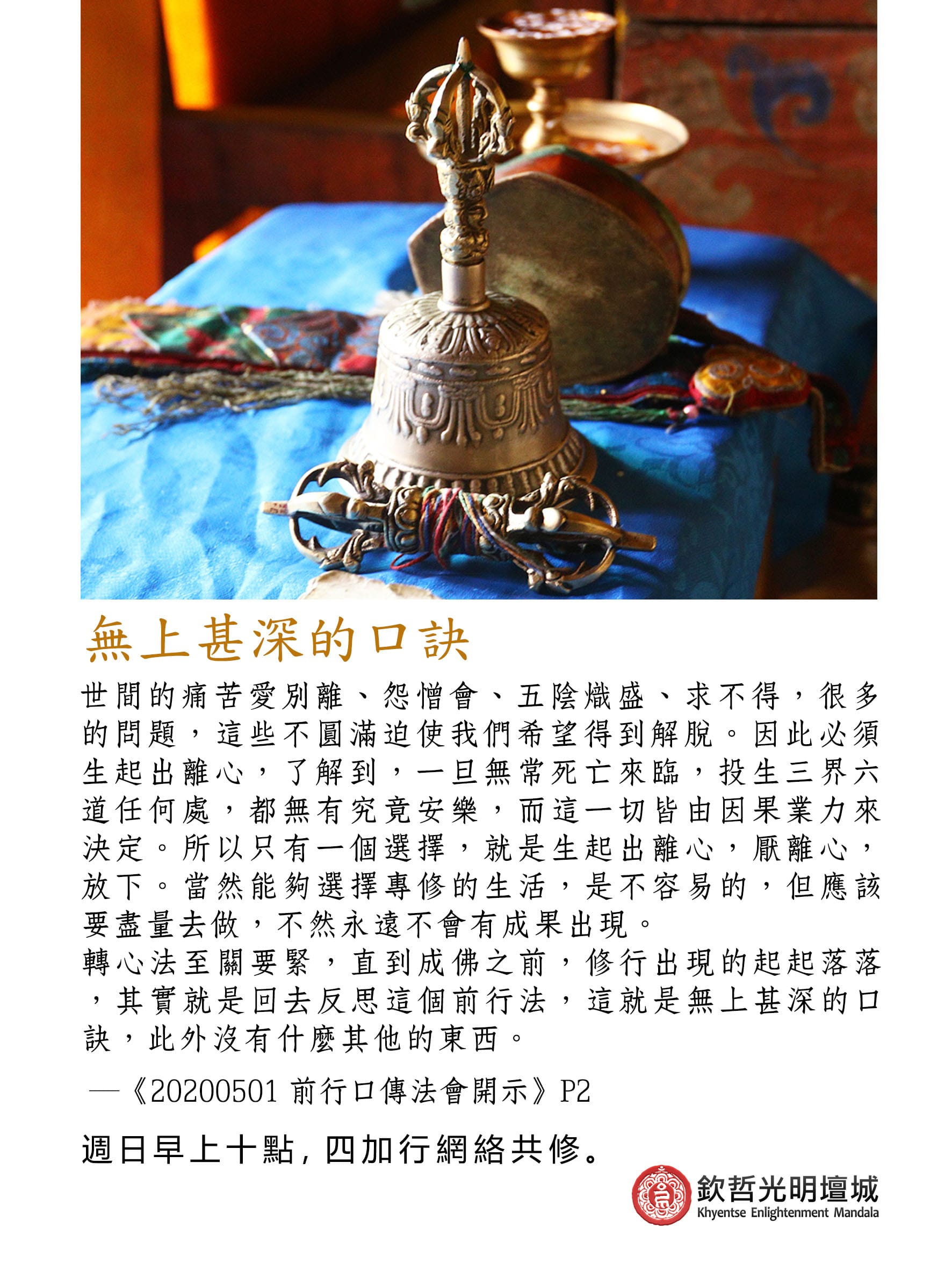 無上甚深的口訣