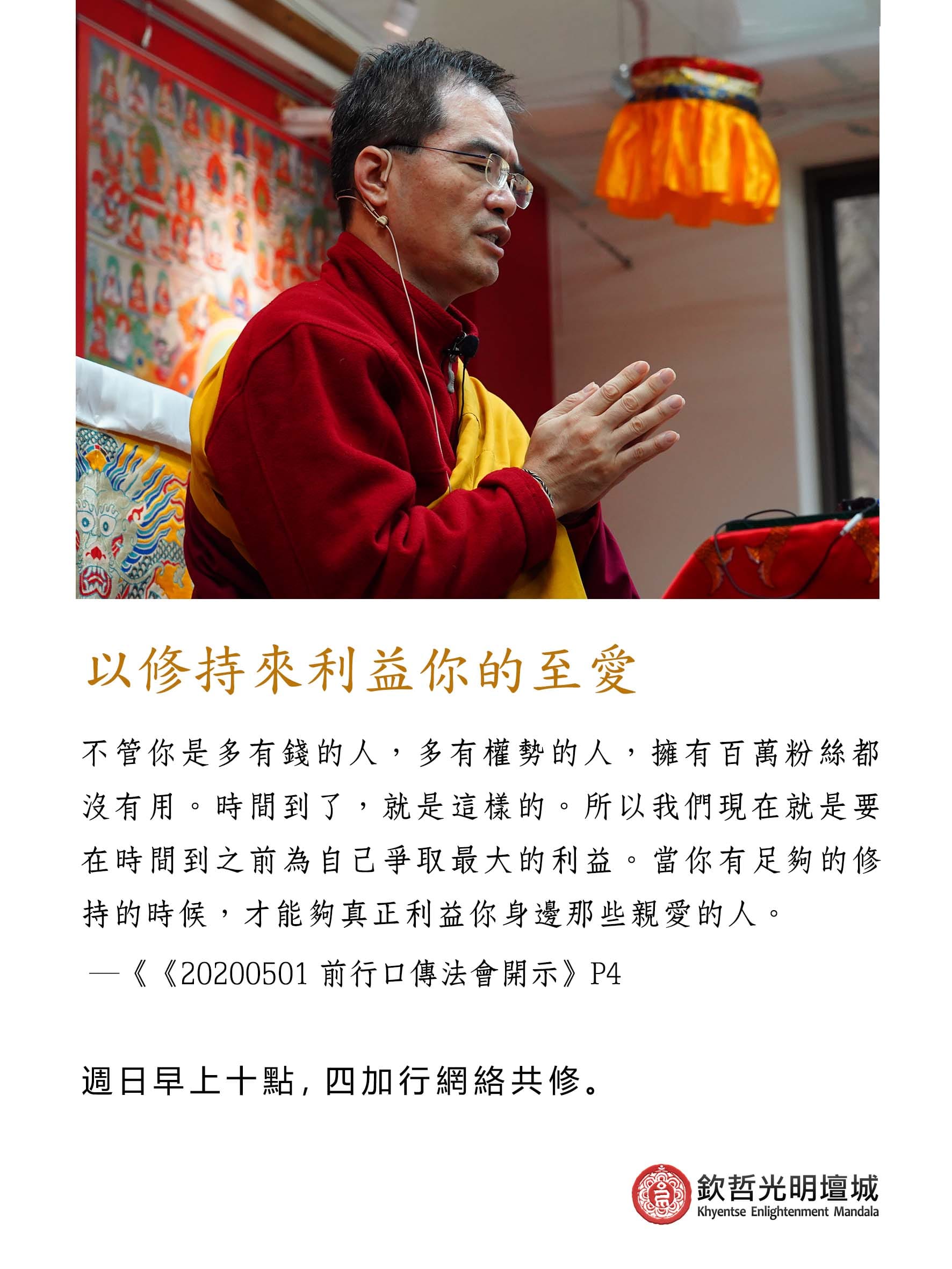 以修持來利益你的至愛