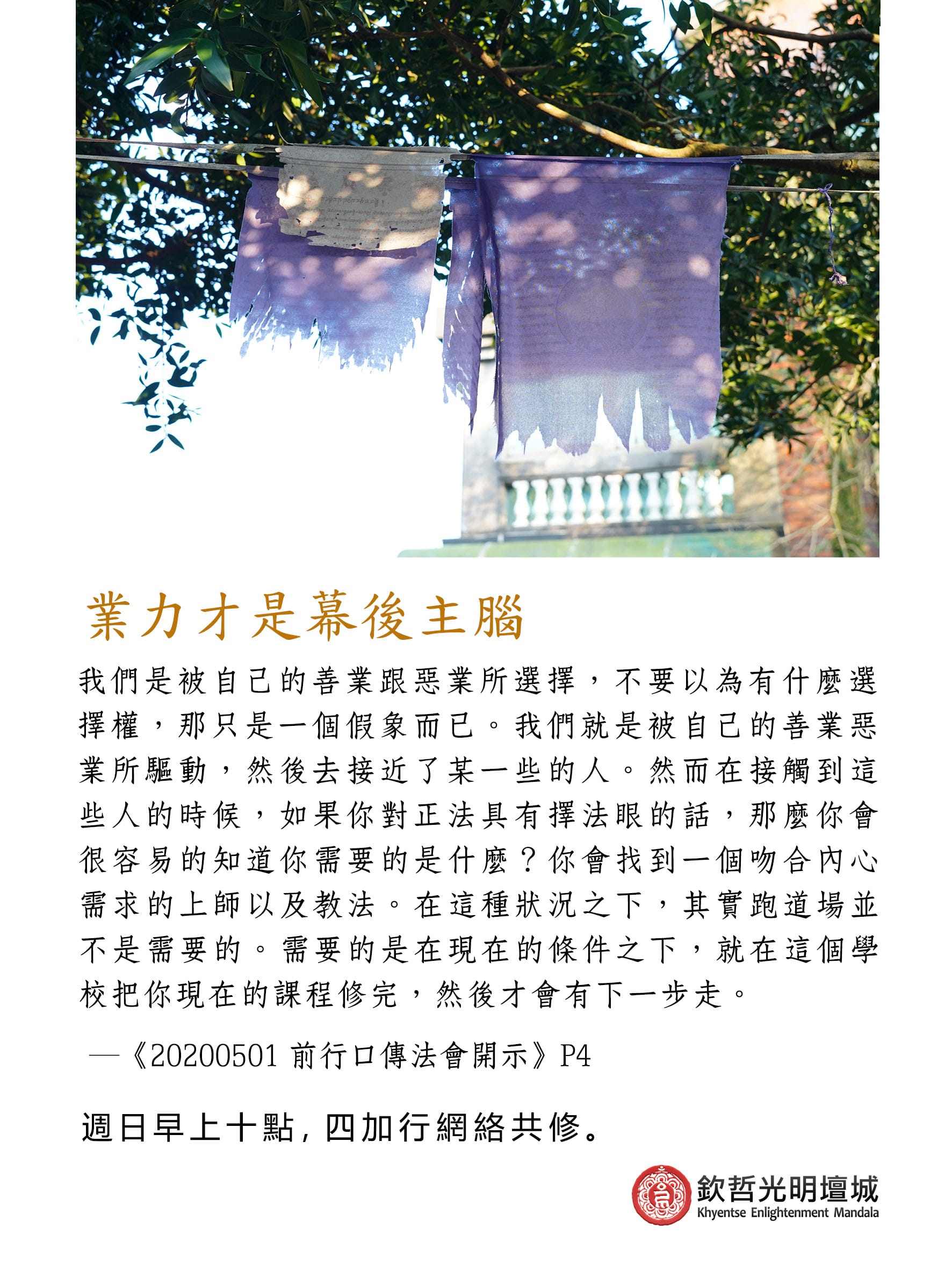 業力才是幕後主腦