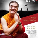 《活佛老師問：參訪 29 位藏密大上師的歷史現場》