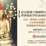 2021 藏曆殊勝月紀念薩迦大師國燃巴與蔣揚欽哲旺波兩位文殊化身