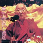 末法濁世密續之王-至尊堪千阿貝仁波切(1927-2010)涅槃紀念日