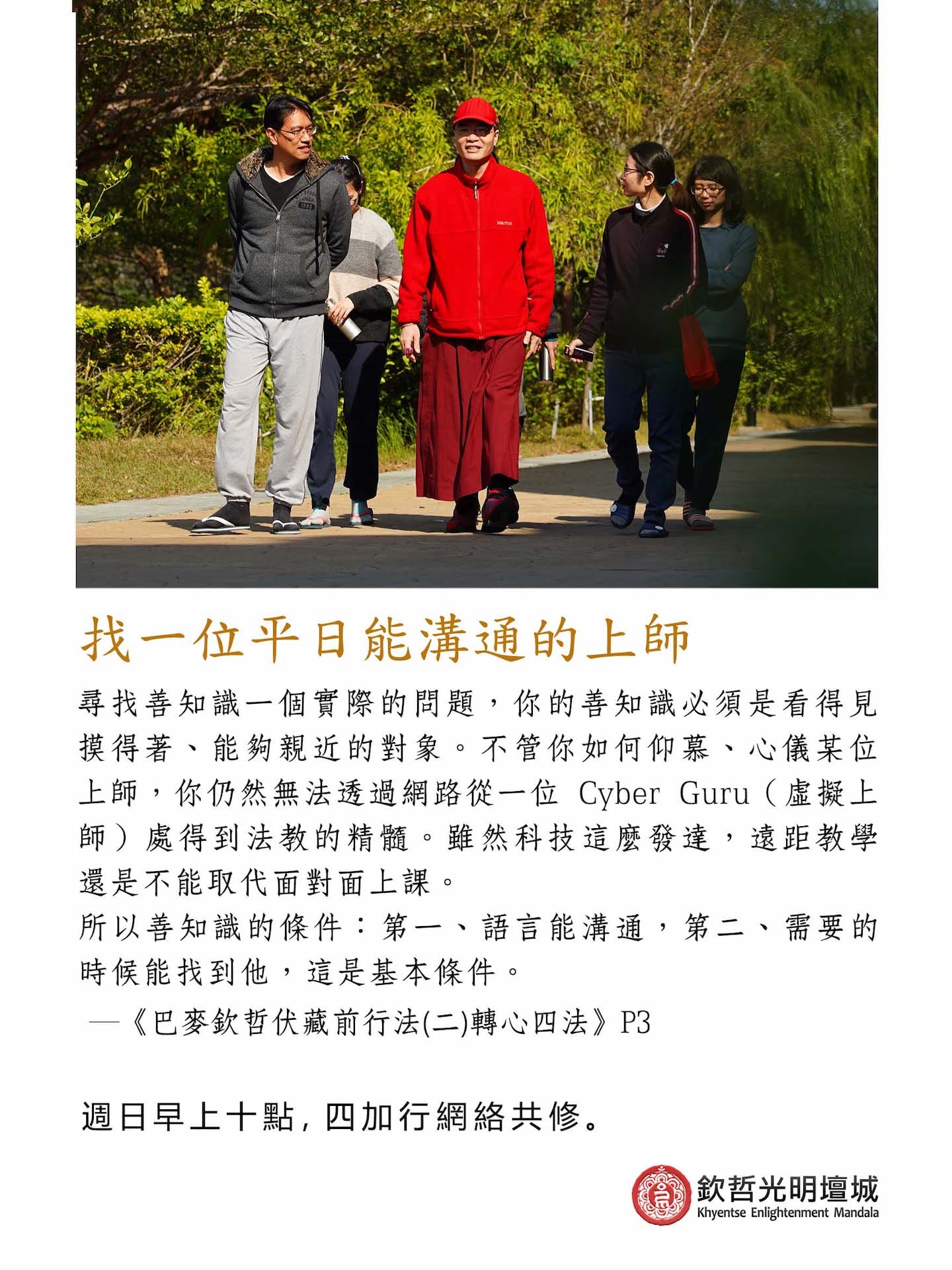 找一位平日能溝通的上師