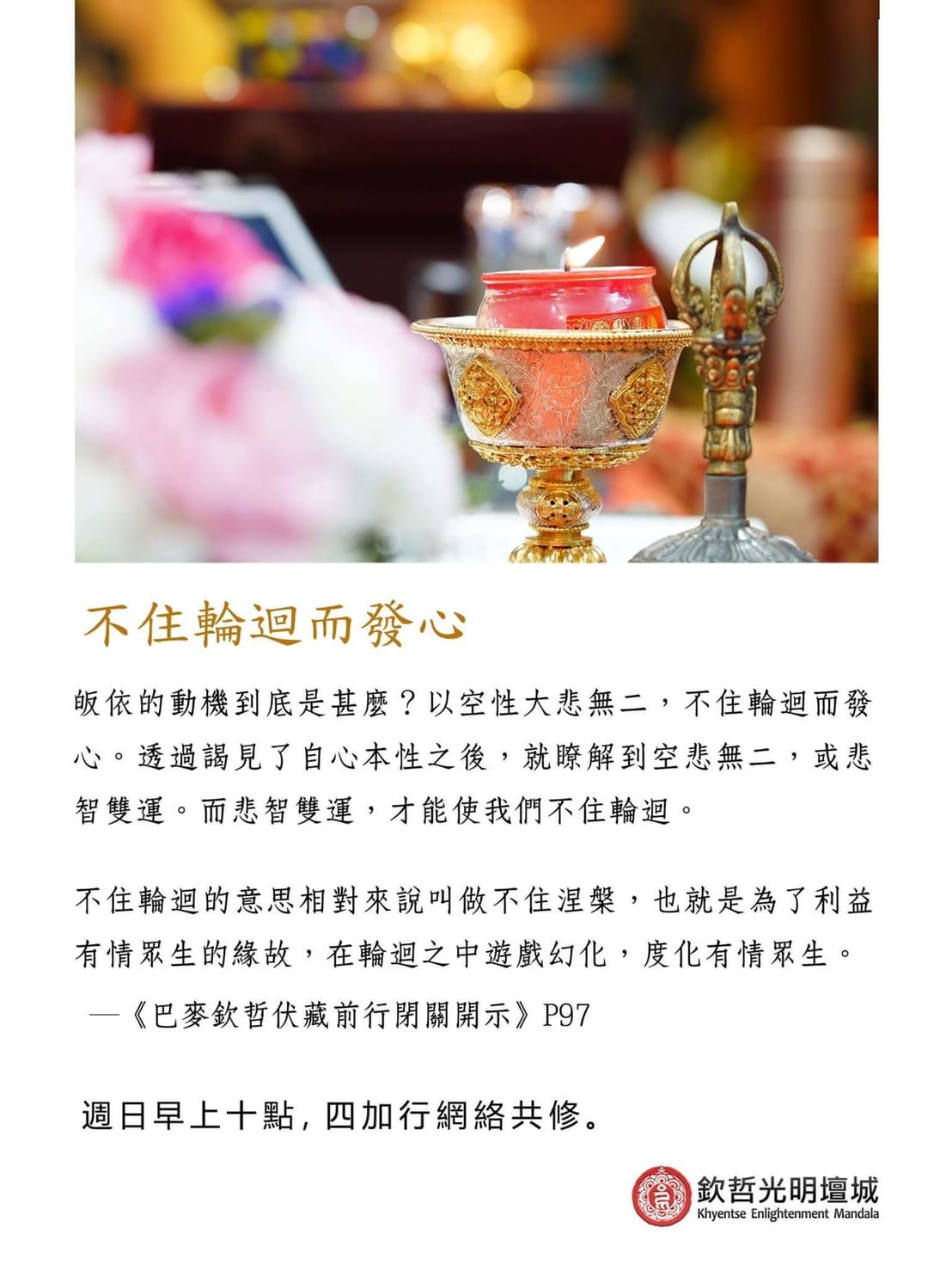 不住輪迴而發心
