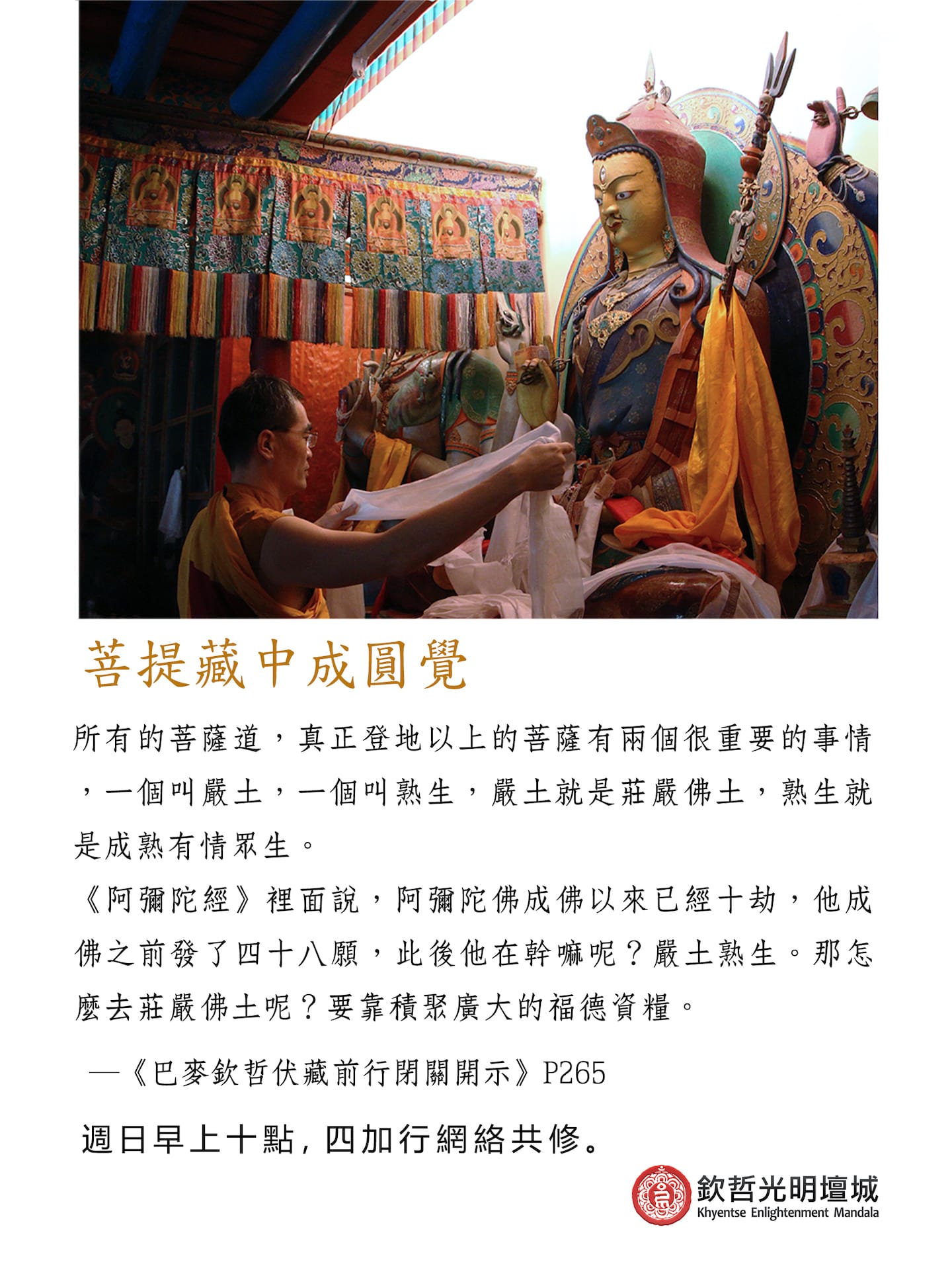 菩提藏中成圓覺