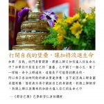 虔敬心 – 修行的命要