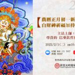 藏曆十二月初十蓮花王殊勝日法會