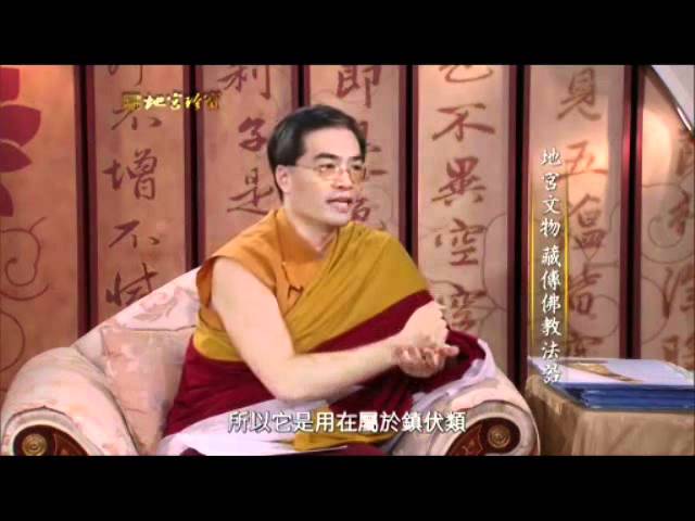 2011人間衛視-地宮珍寶【地宮文物 藏傳佛教法器】節目專訪