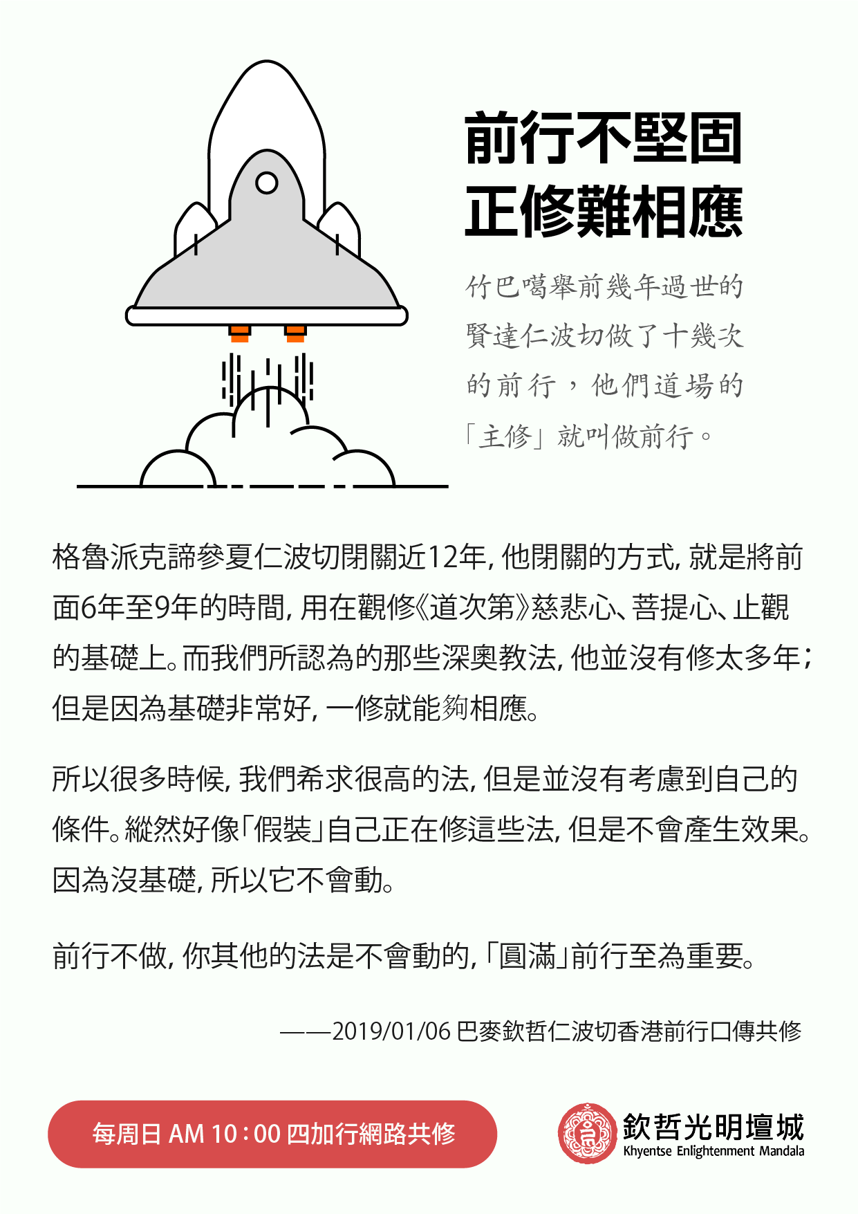 前行不堅固 正修難相應