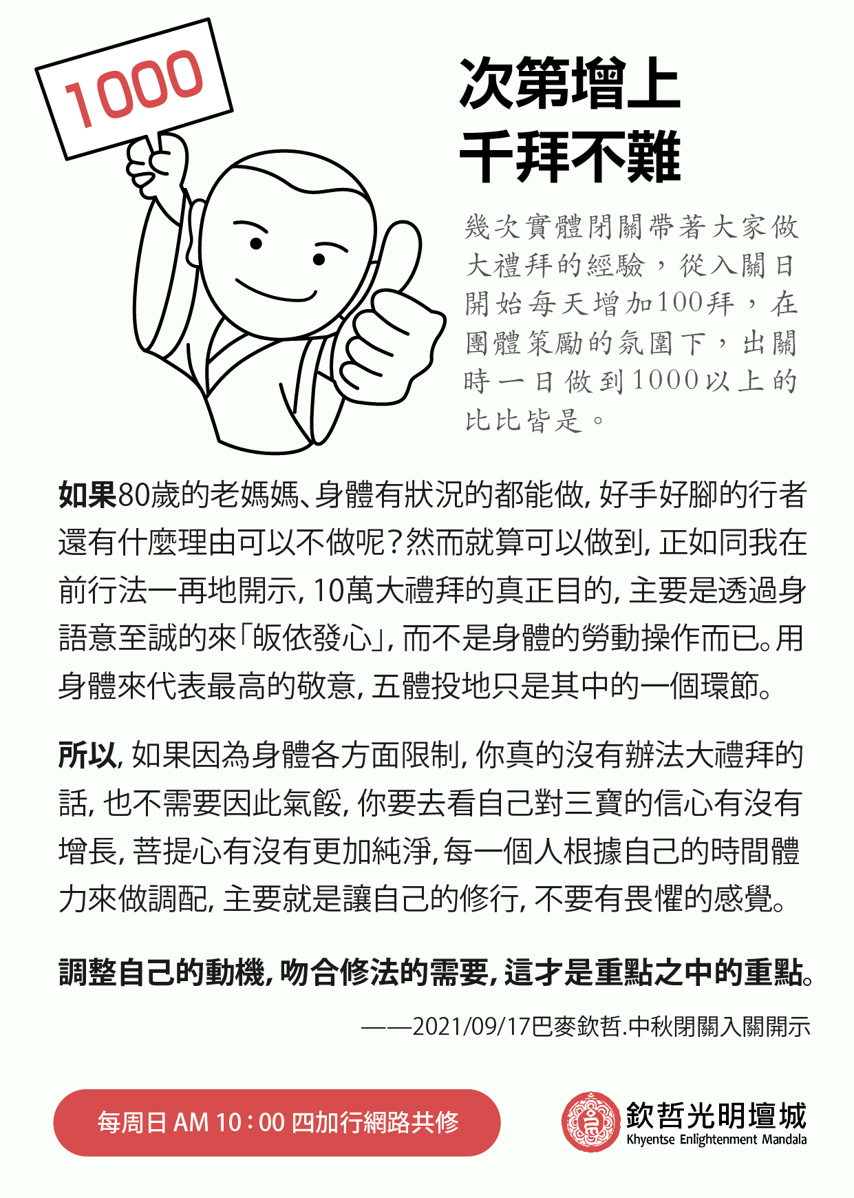 次第增上．千拜不難