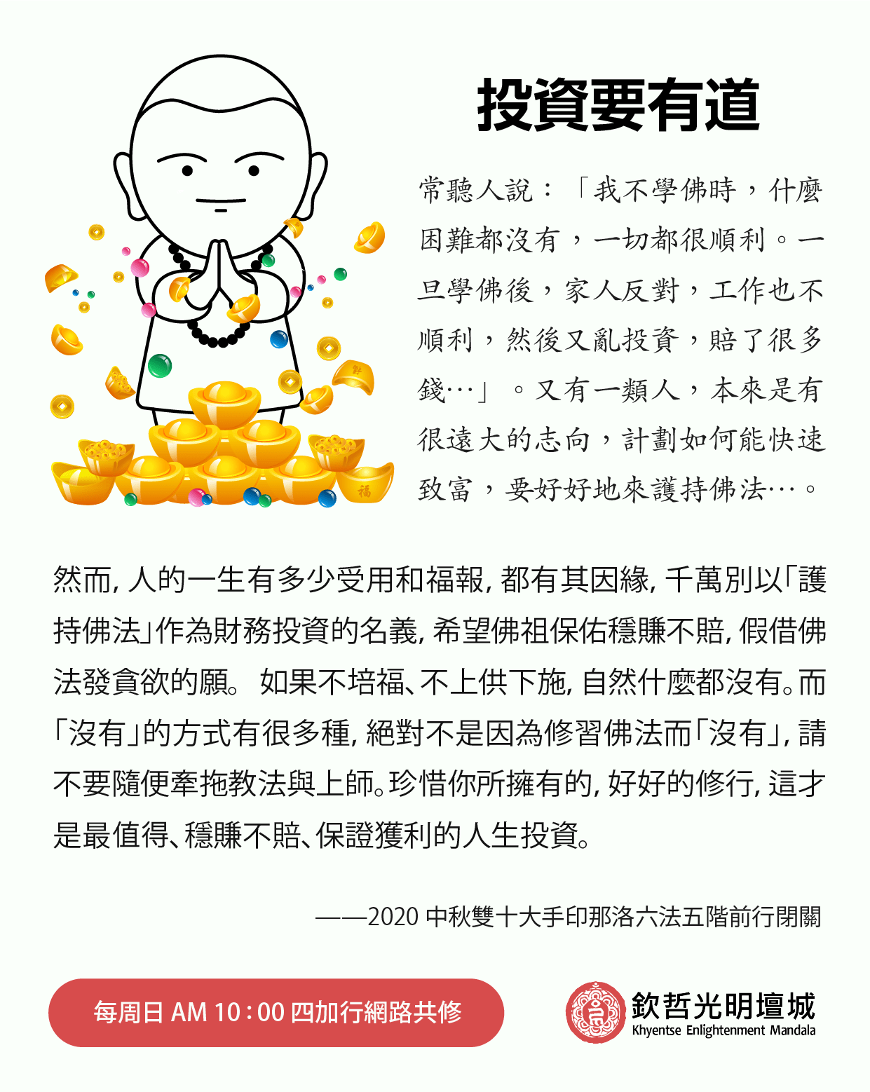 投資要有道