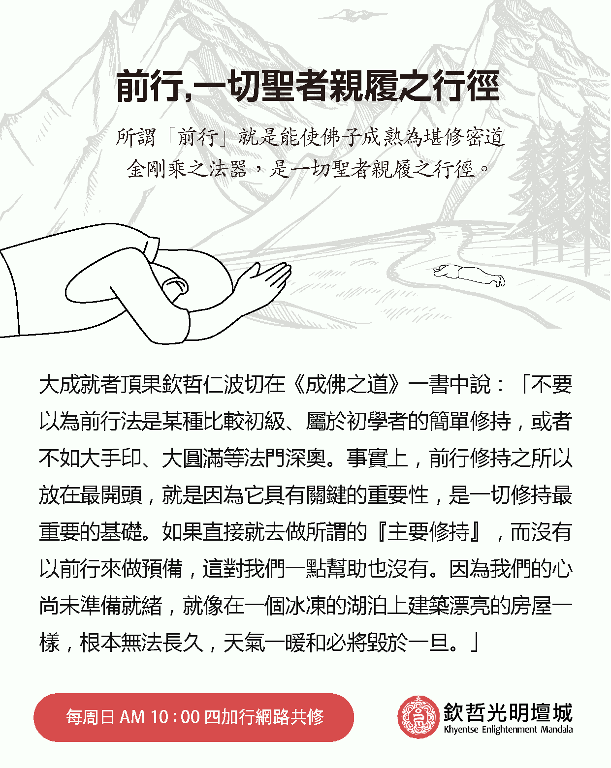 前行，一切聖者親履之行徑