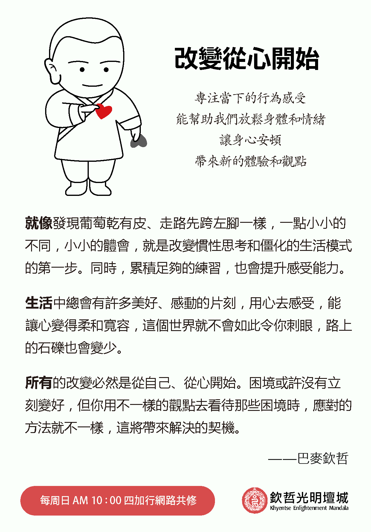 改變從心開始