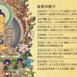 2022年藏曆水虎年神變月