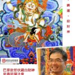 2018年2月25日藏曆正月初十 巴麥欽哲&湯通嘉布降生紀念上師相應法大法會