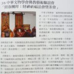 第二屆世界佛教論壇分論壇3月31日華梵大學舉行─轉載中央社新聞