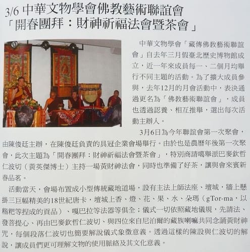 CANS藝術新聞- 2011年3月6日巴麥欽哲仁波切主持佛教藝術聯誼會財神法會