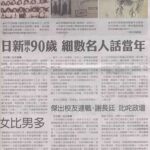 台灣之光! 日本發行量最大的佛教雜誌《十方》季刊專訪巴麥欽哲仁波切(黃英傑博士)