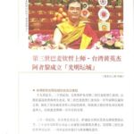 馬來西亞主要佛教雜誌”法海”166期報導台灣欽哲光明壇城協會成立
