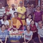 馬來西亞第四屆佛教居士論壇·活動翦影